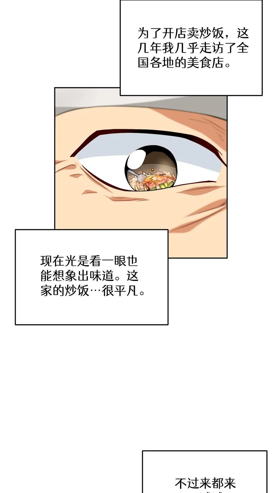 第11话 炒饭的秘方 第42页