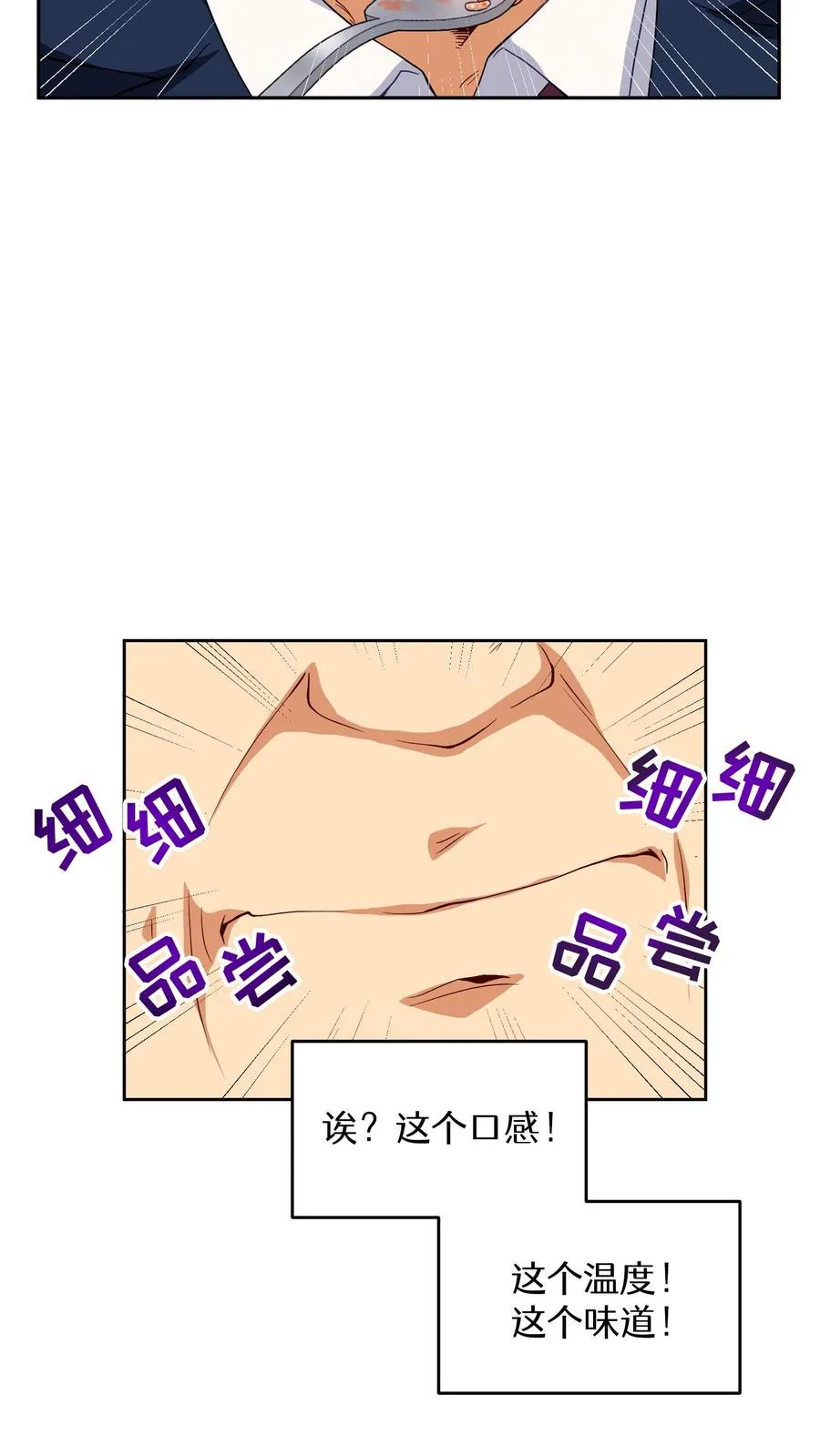第11话 炒饭的秘方 第45页