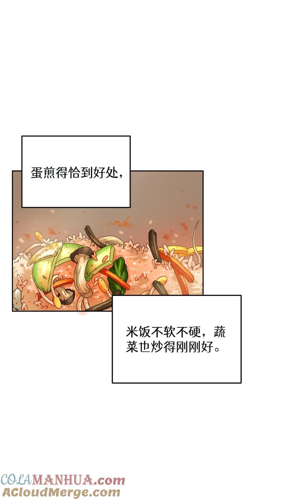 第11话 炒饭的秘方 第46页