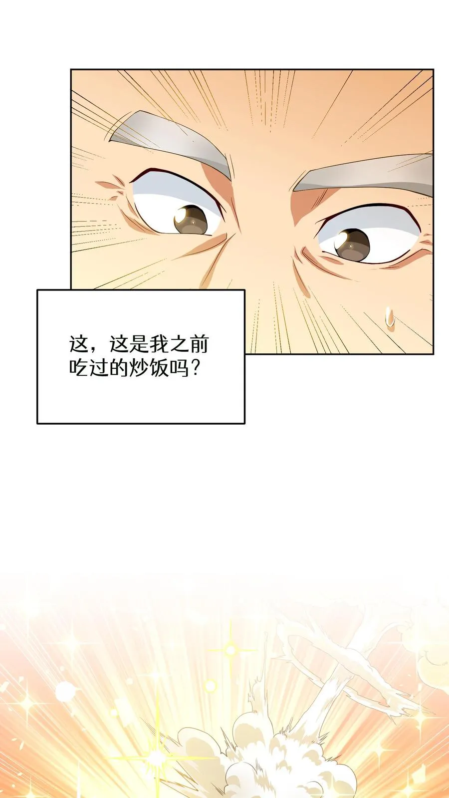 第11话 炒饭的秘方 第47页