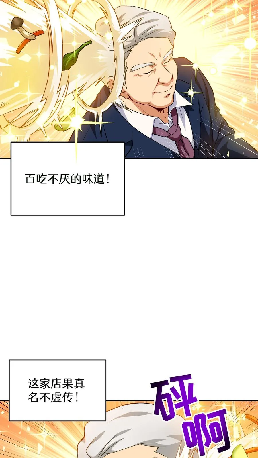 第11话 炒饭的秘方 第51页