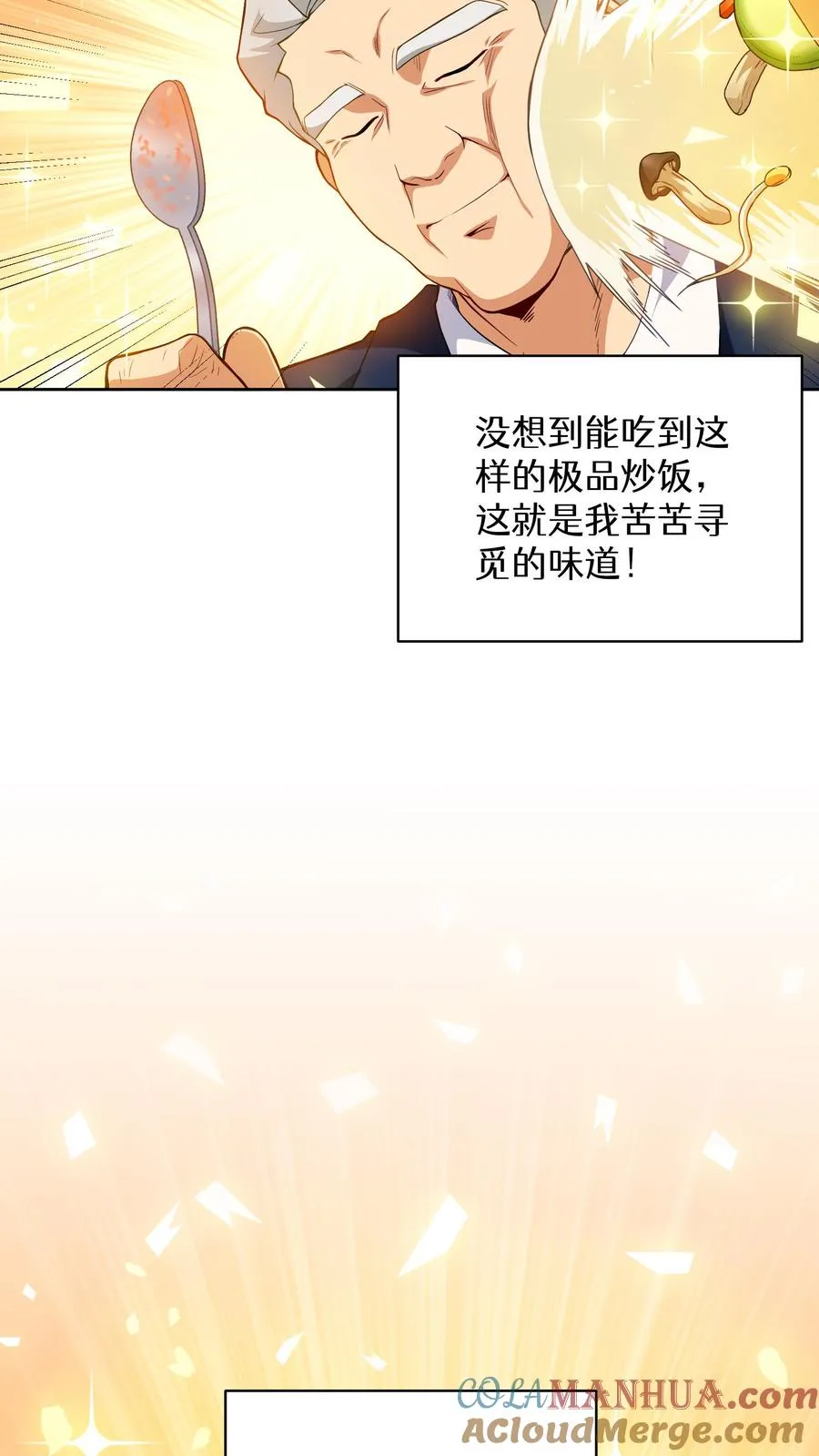 第11话 炒饭的秘方 第52页