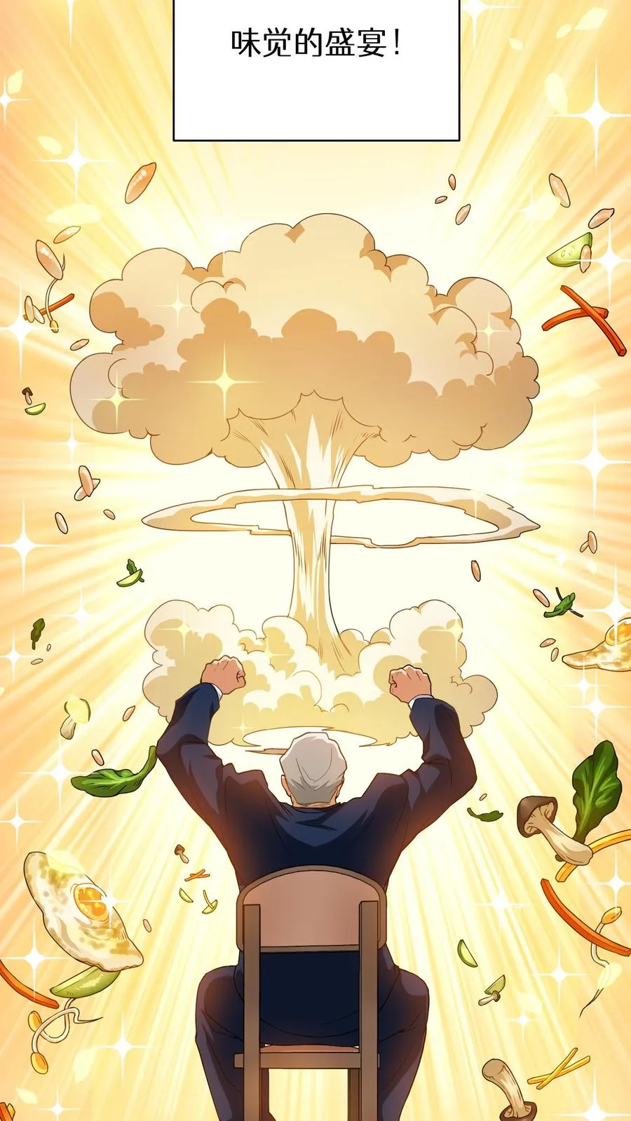 第11话 炒饭的秘方 第53页