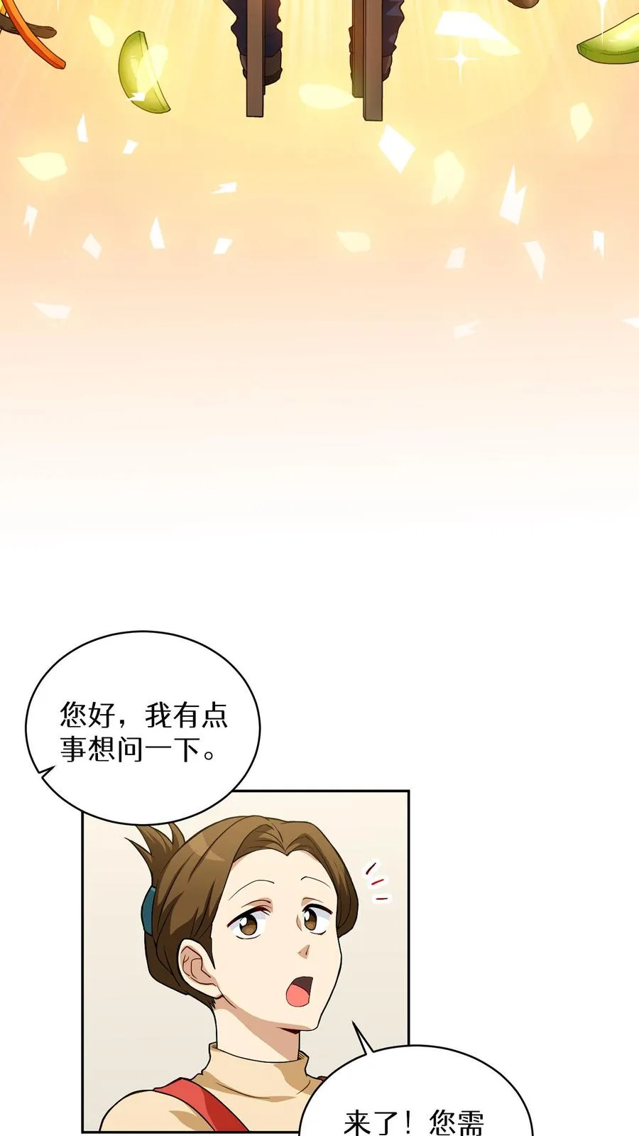 第11话 炒饭的秘方 第54页