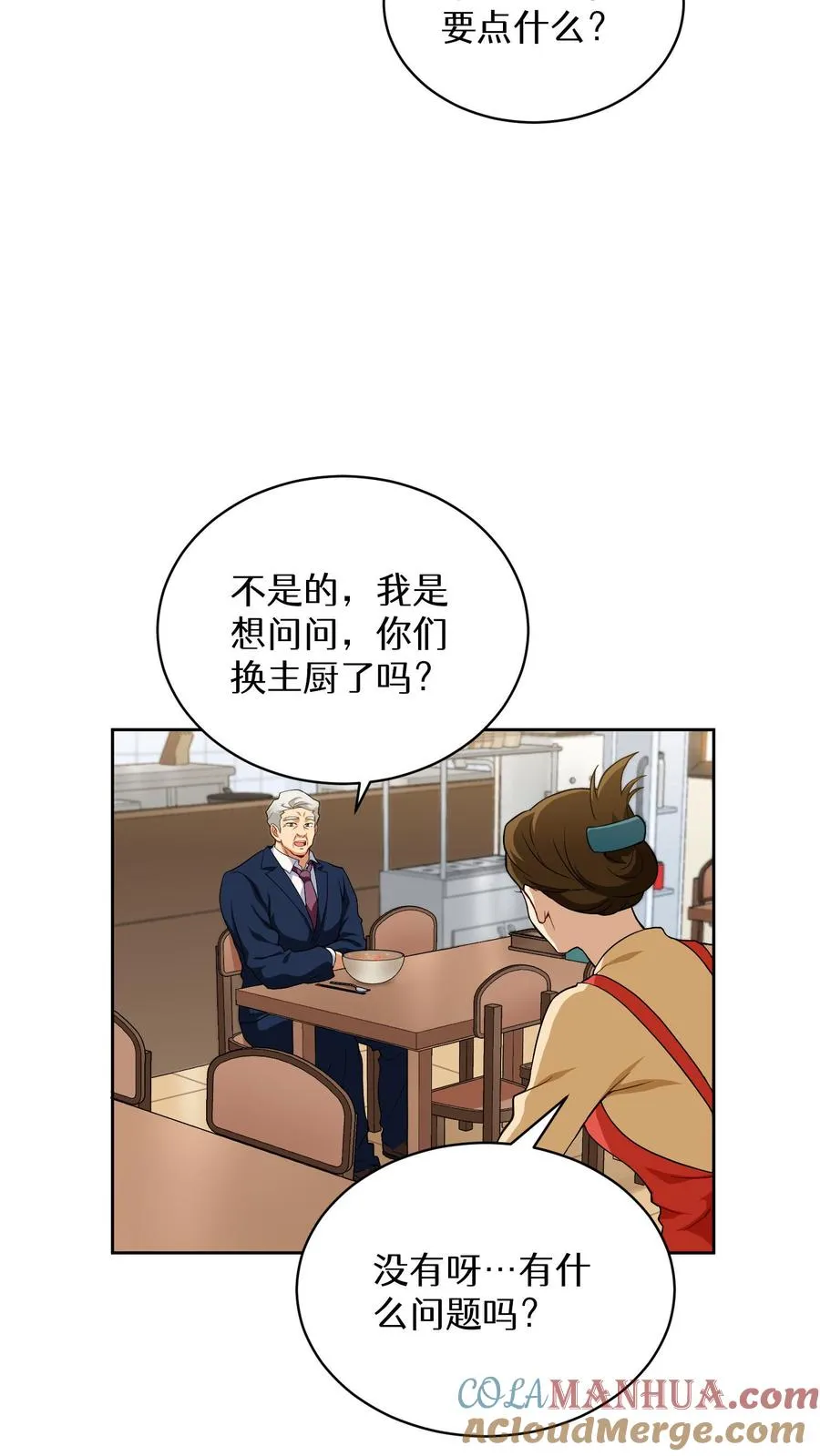 第11话 炒饭的秘方 第55页