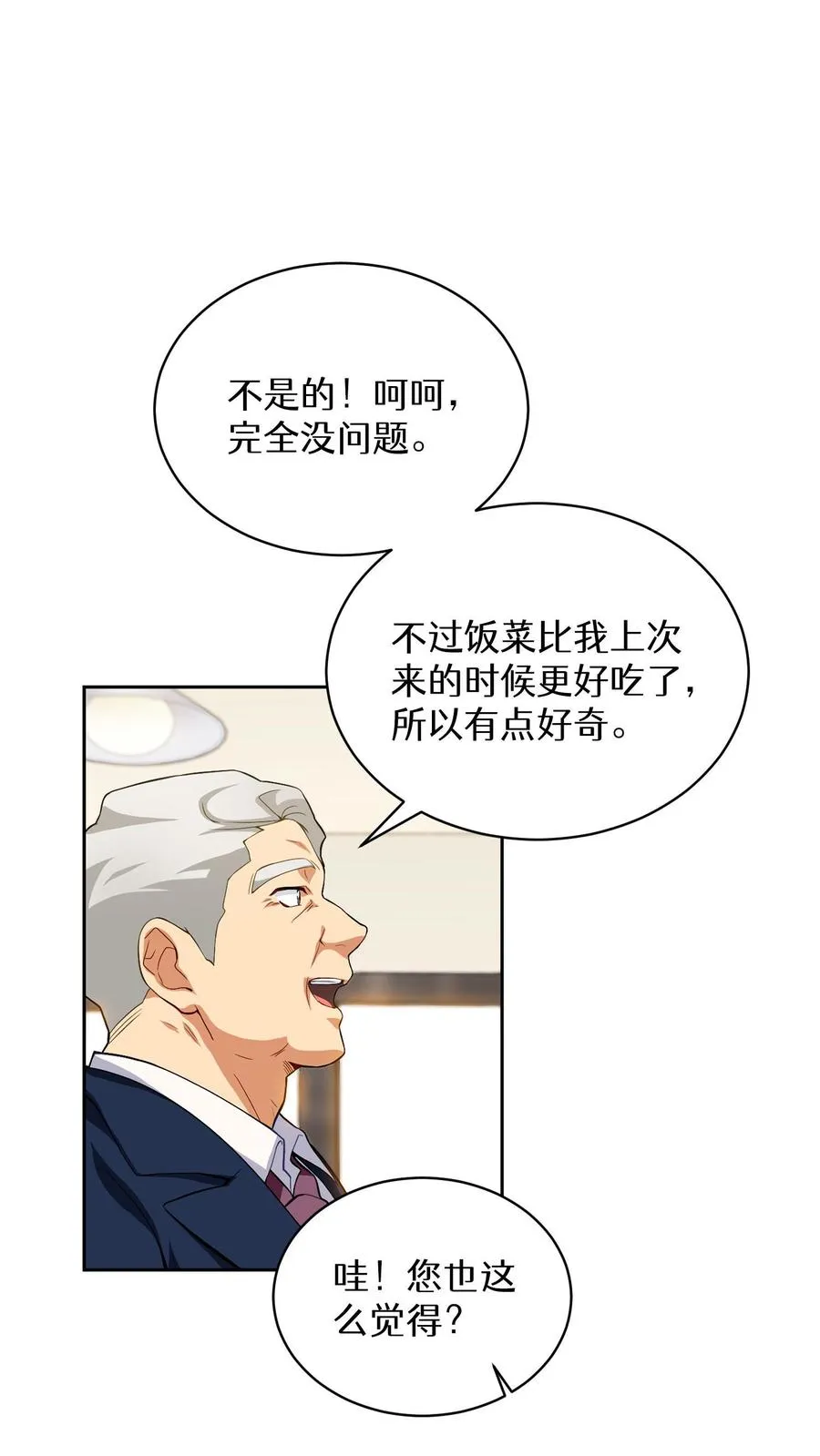 第11话 炒饭的秘方 第56页