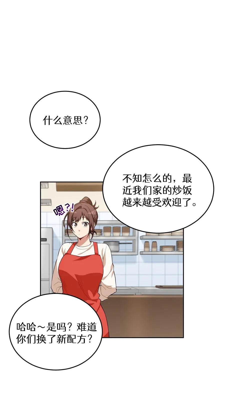 第11话 炒饭的秘方 第57页