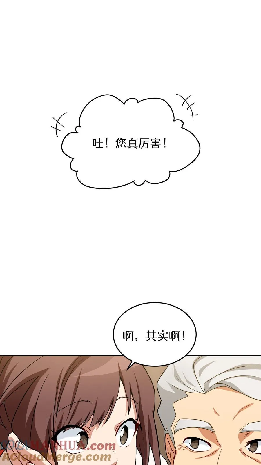 第11话 炒饭的秘方 第58页