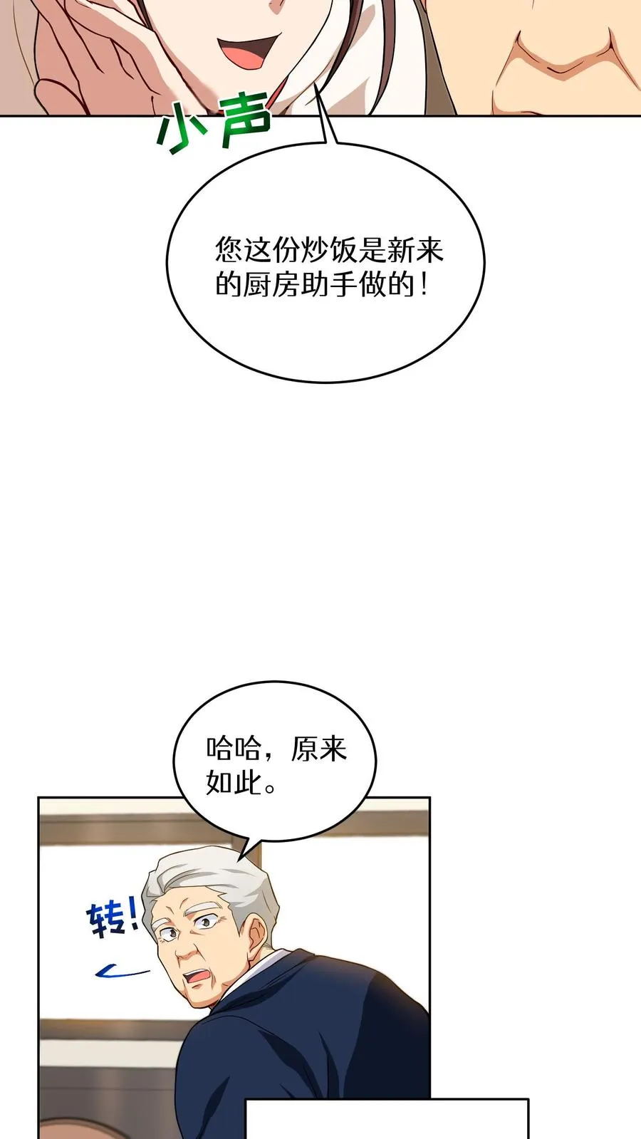 第11话 炒饭的秘方 第59页
