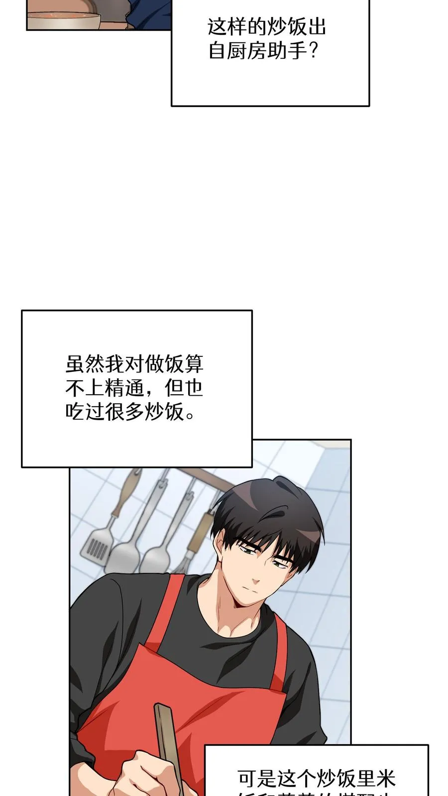 第11话 炒饭的秘方 第60页