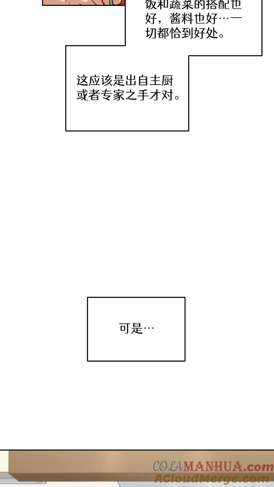 第11话 炒饭的秘方 第61页