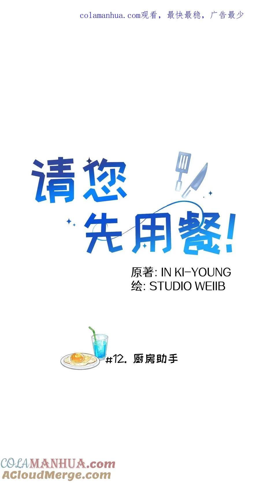 第12话 厨房助手 第1页