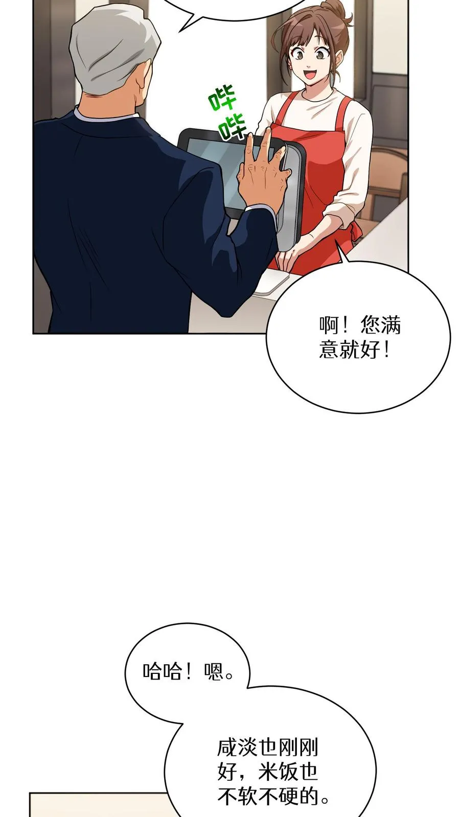 第12话 厨房助手 第3页