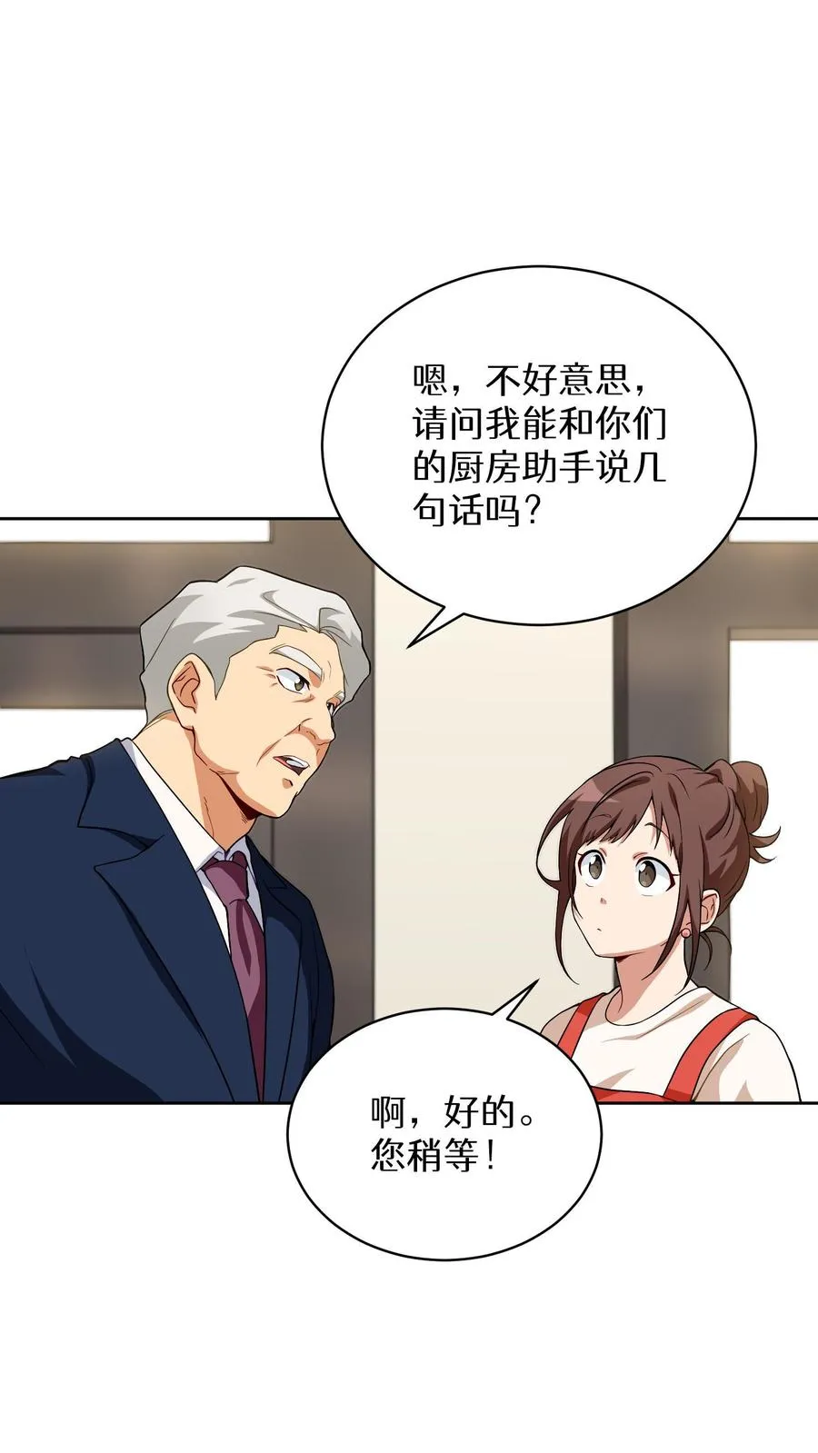 第12话 厨房助手 第6页