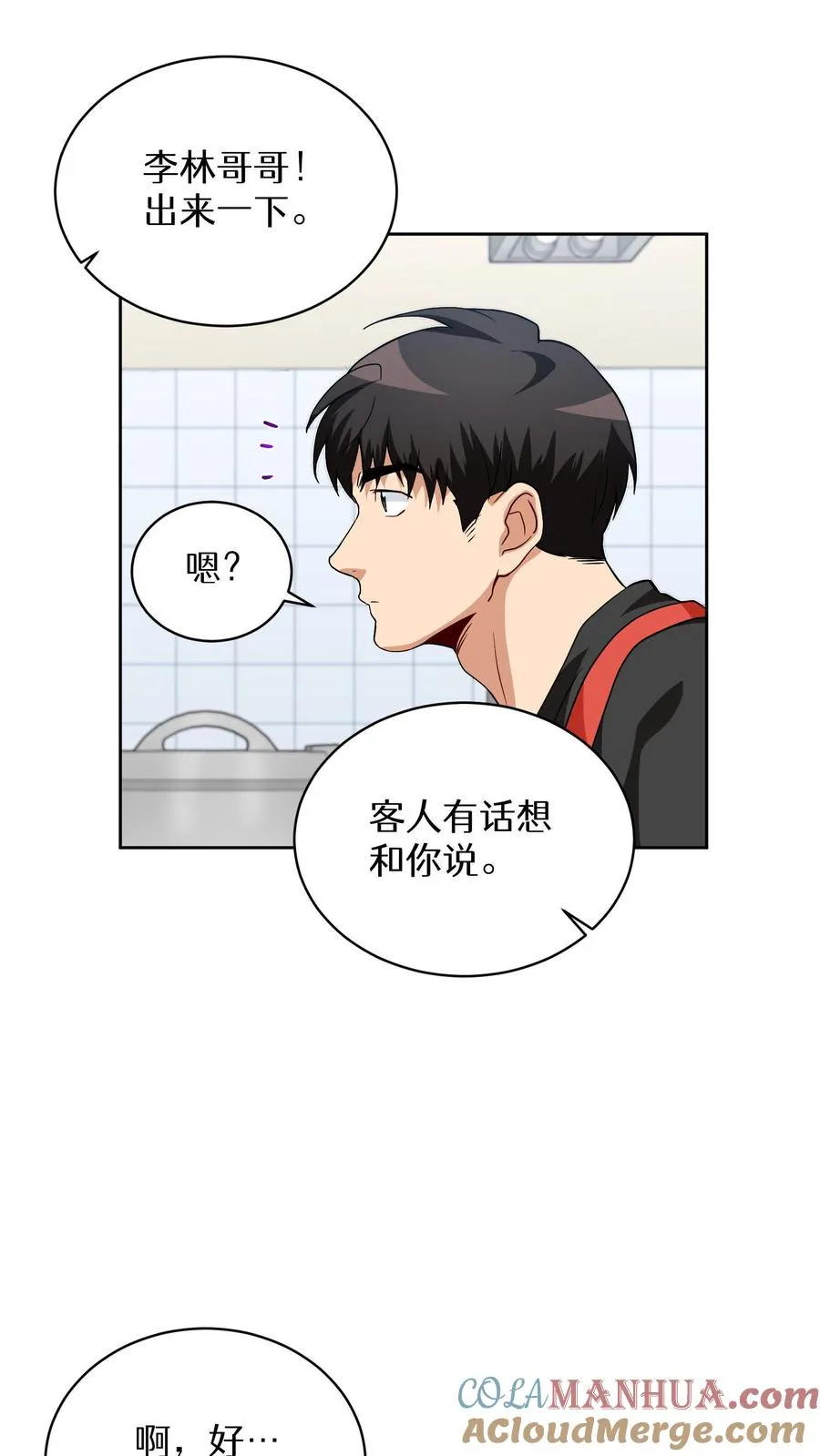 第12话 厨房助手 第7页