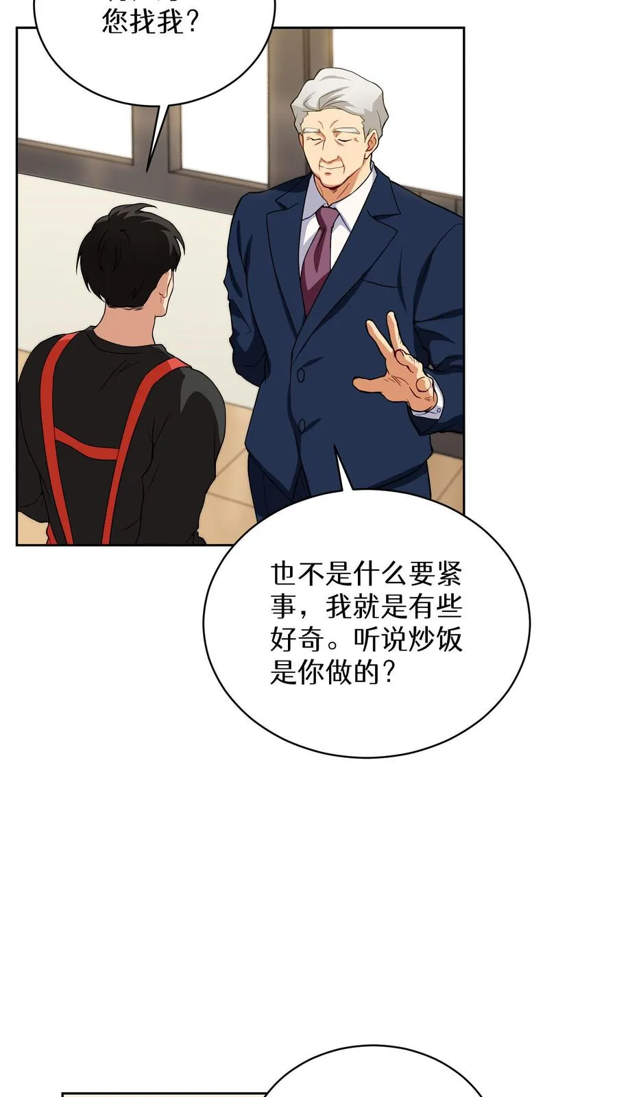 第12话 厨房助手 第8页