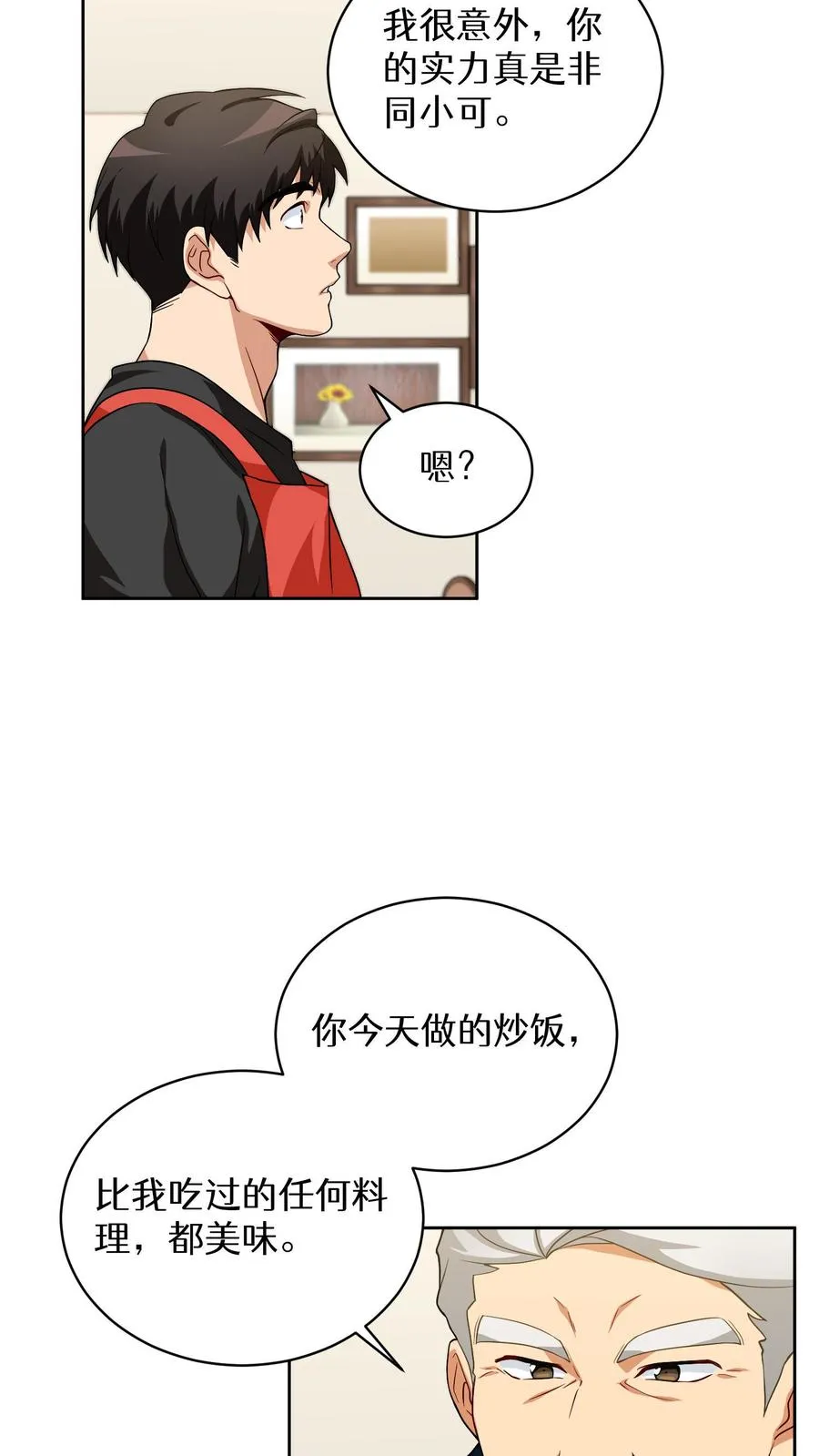 第12话 厨房助手 第9页