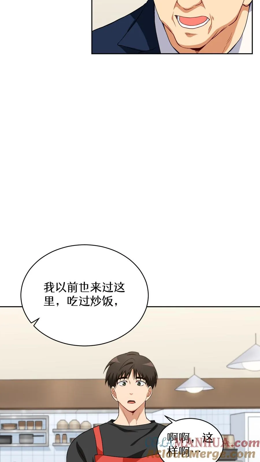 第12话 厨房助手 第10页