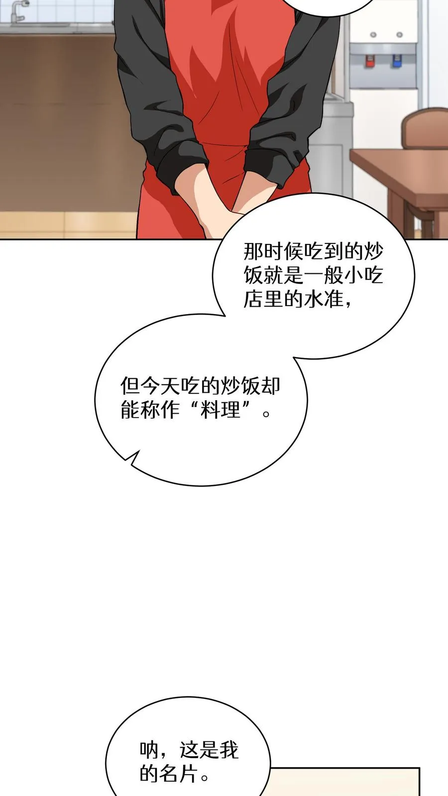 第12话 厨房助手 第11页