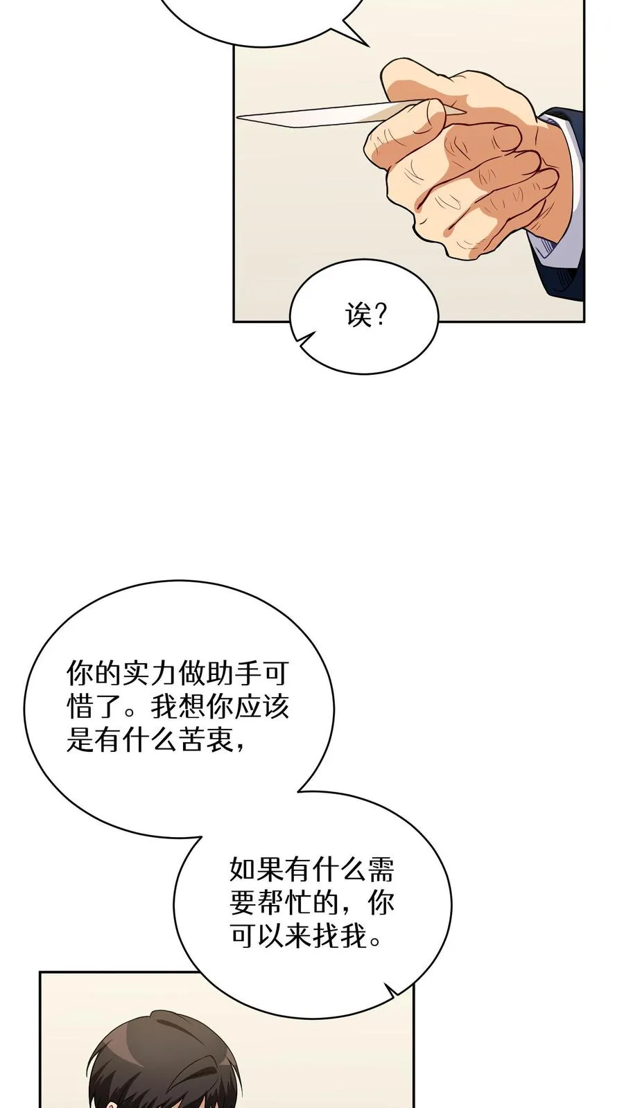 第12话 厨房助手 第12页