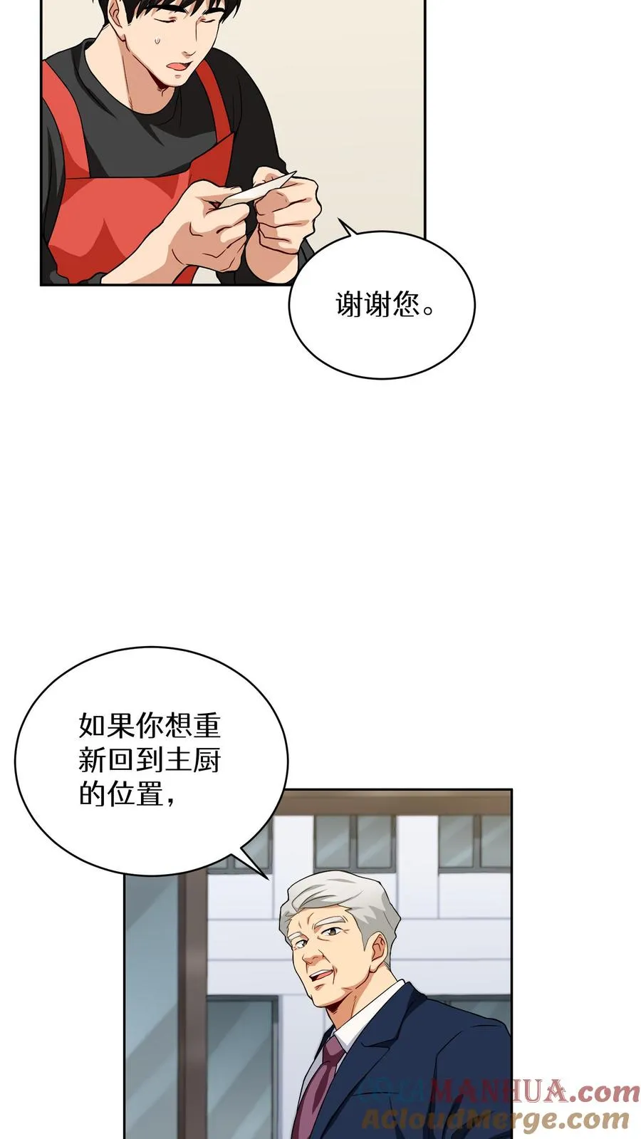 第12话 厨房助手 第13页