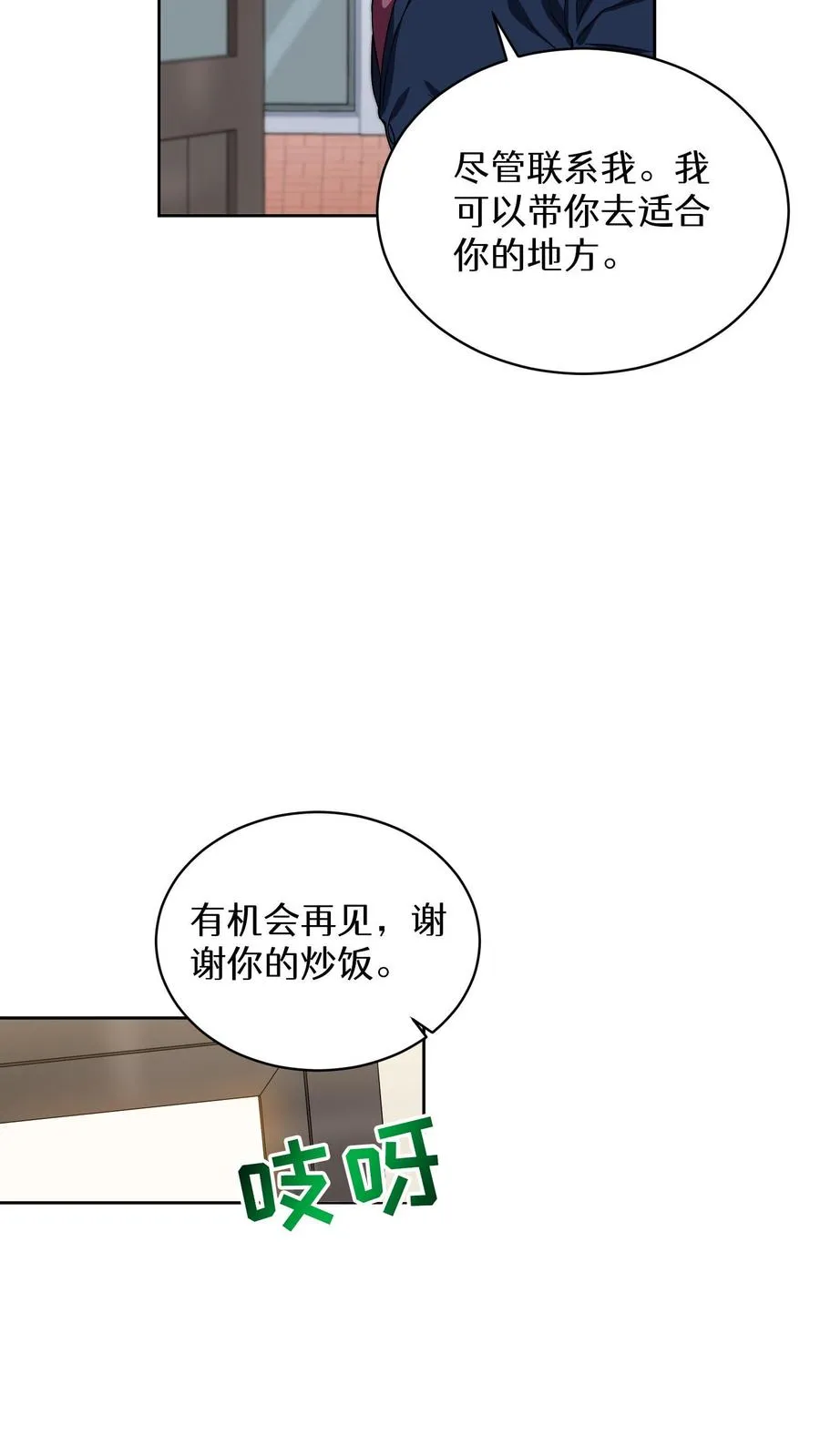 第12话 厨房助手 第14页