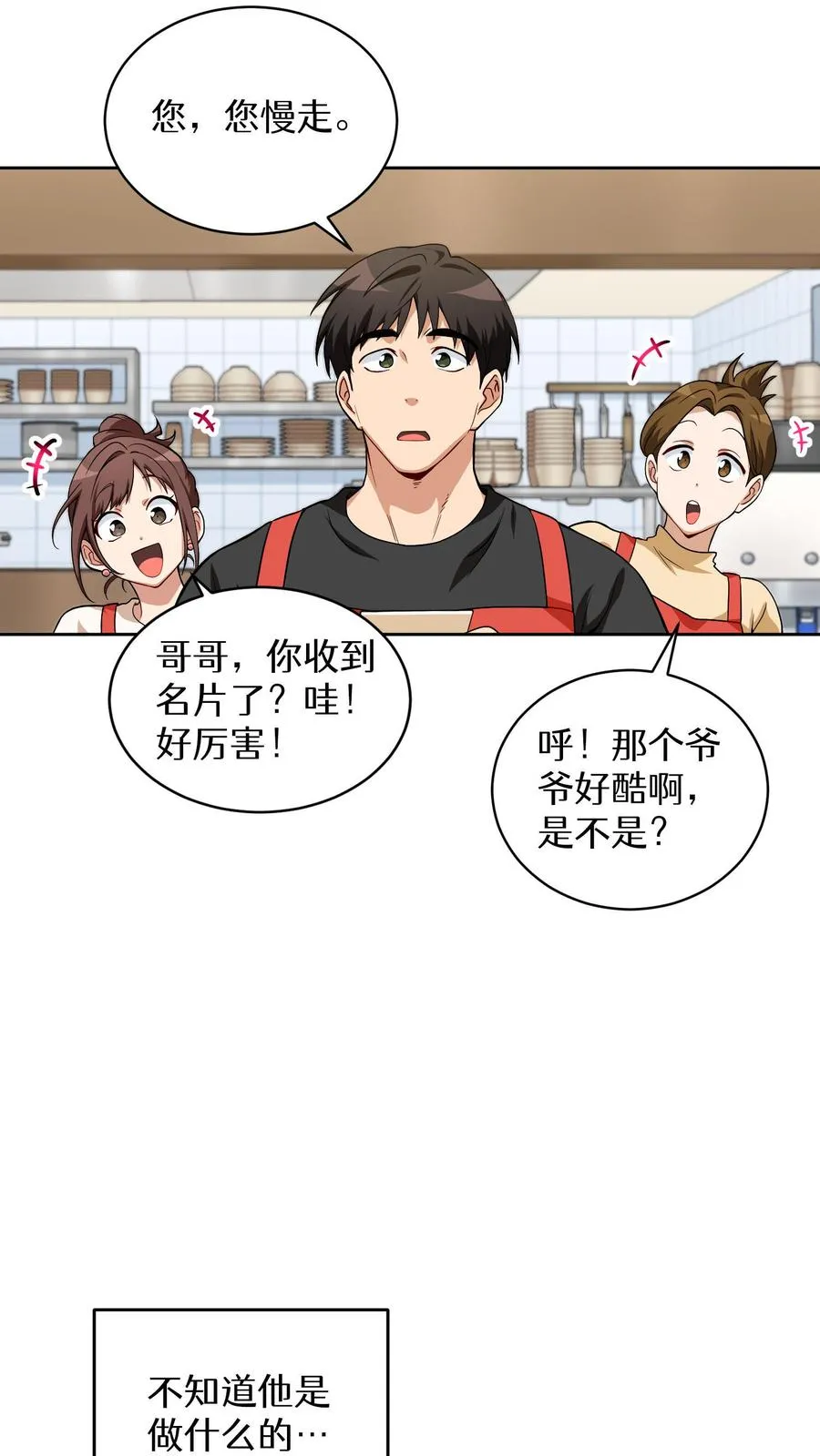 第12话 厨房助手 第15页
