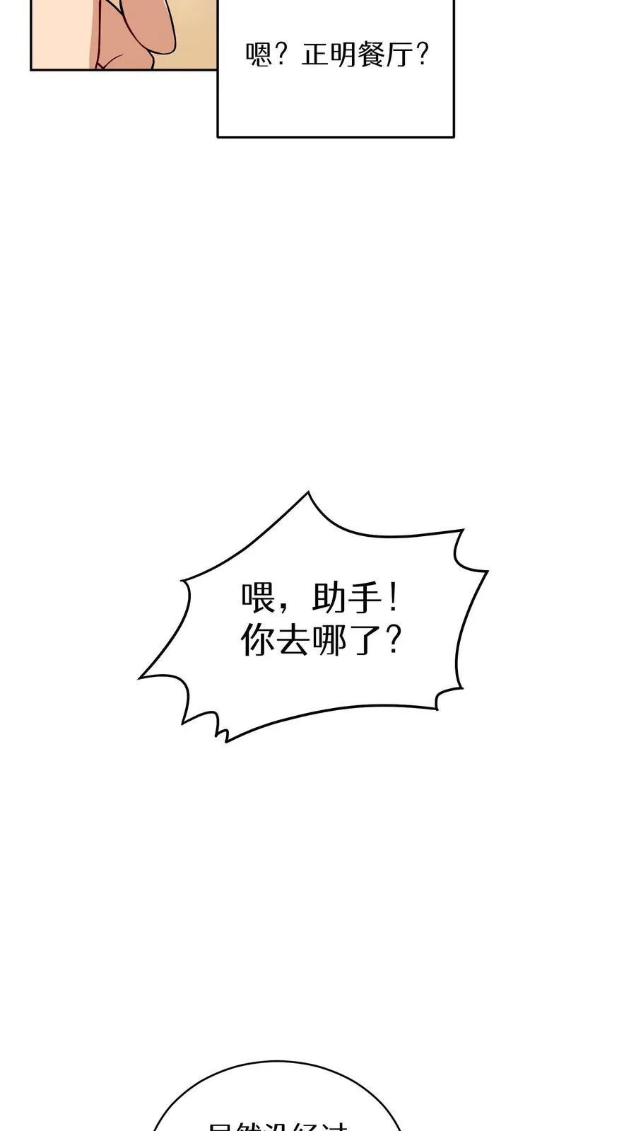 第12话 厨房助手 第17页