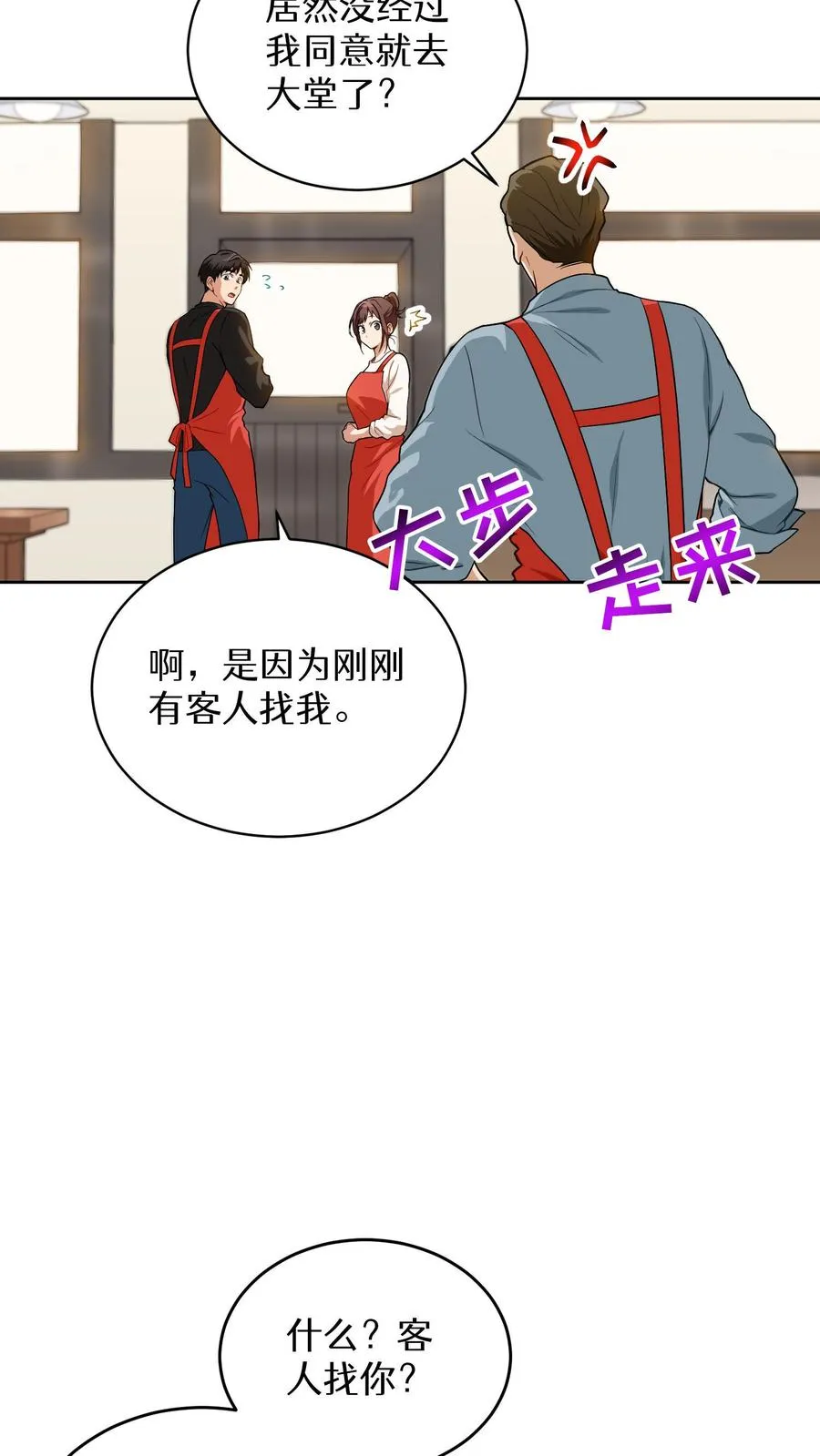第12话 厨房助手 第18页