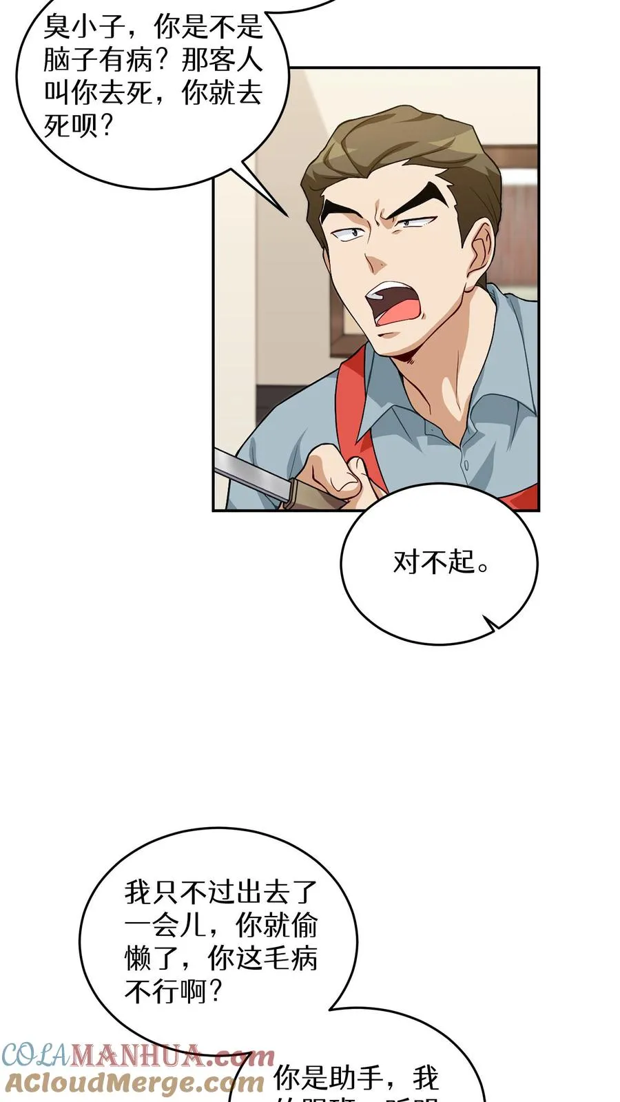 第12话 厨房助手 第19页