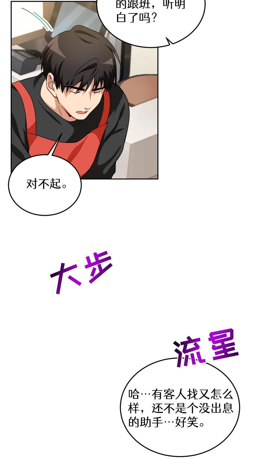 第12话 厨房助手 第20页