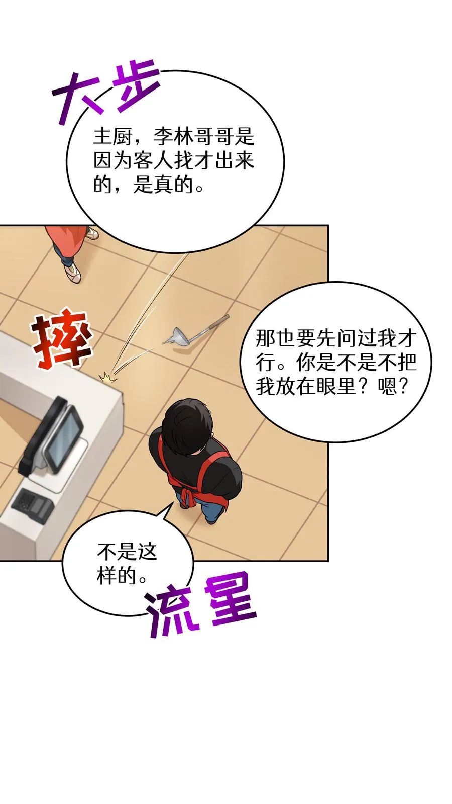 第12话 厨房助手 第21页