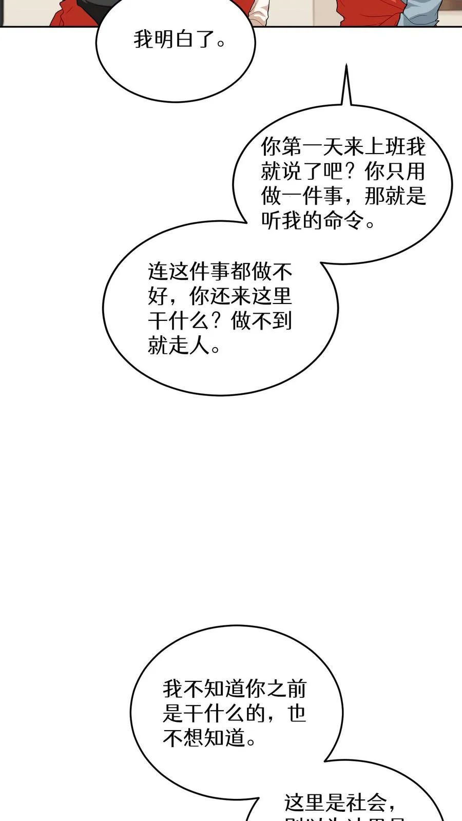 第12话 厨房助手 第23页