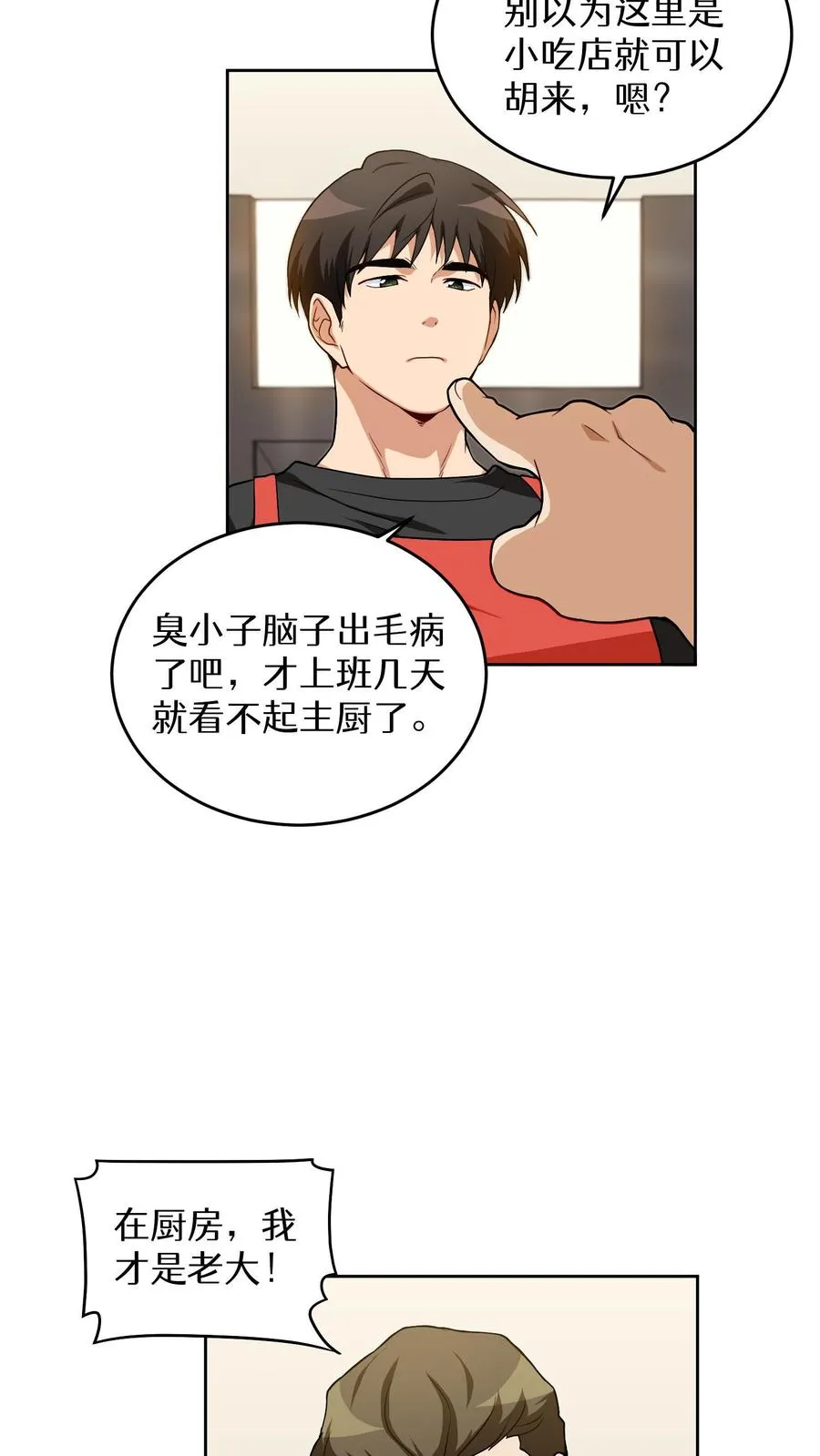 第12话 厨房助手 第24页