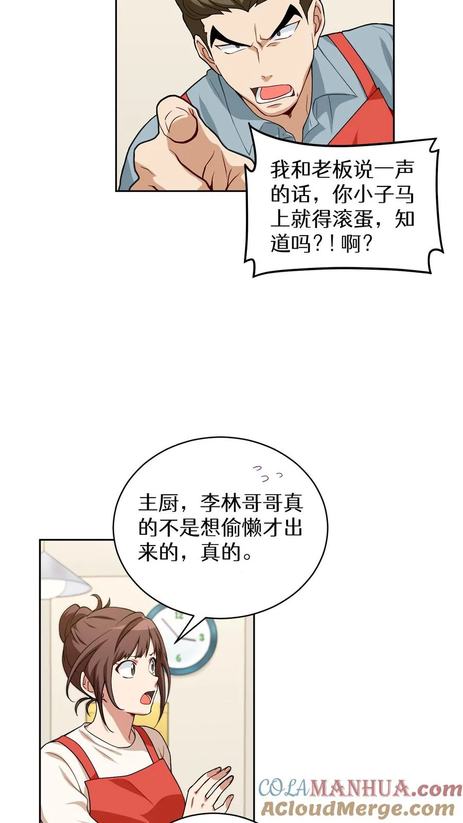 第12话 厨房助手 第25页