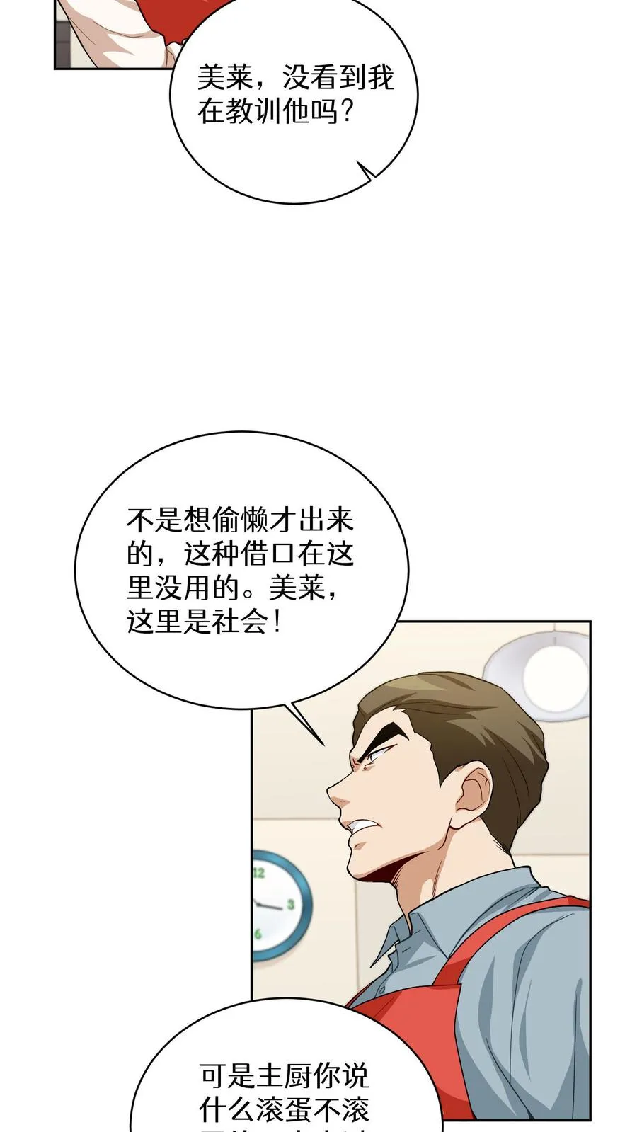第12话 厨房助手 第26页
