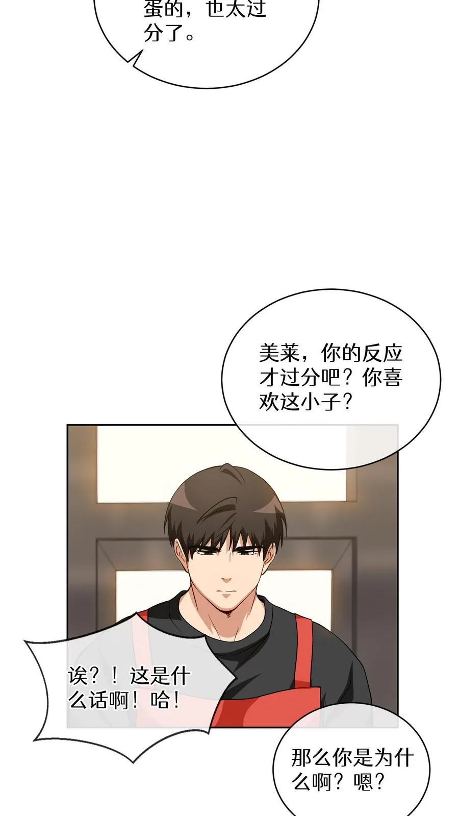 第12话 厨房助手 第27页