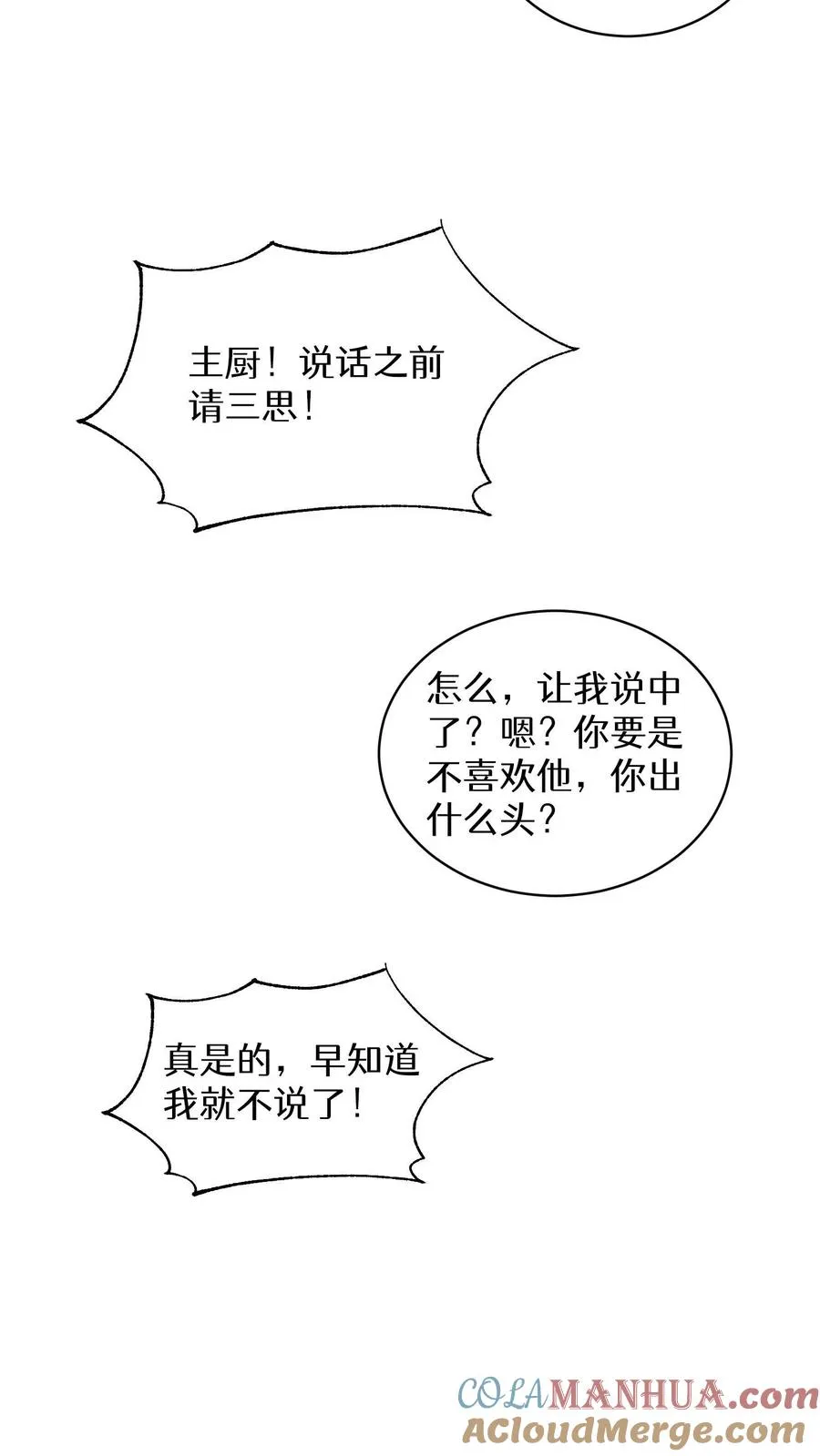 第12话 厨房助手 第28页