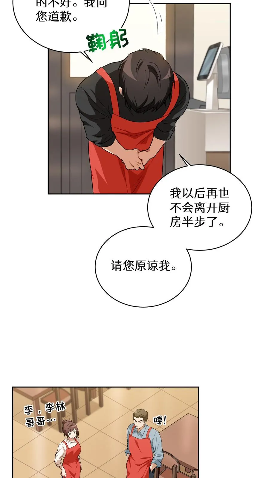 第12话 厨房助手 第30页