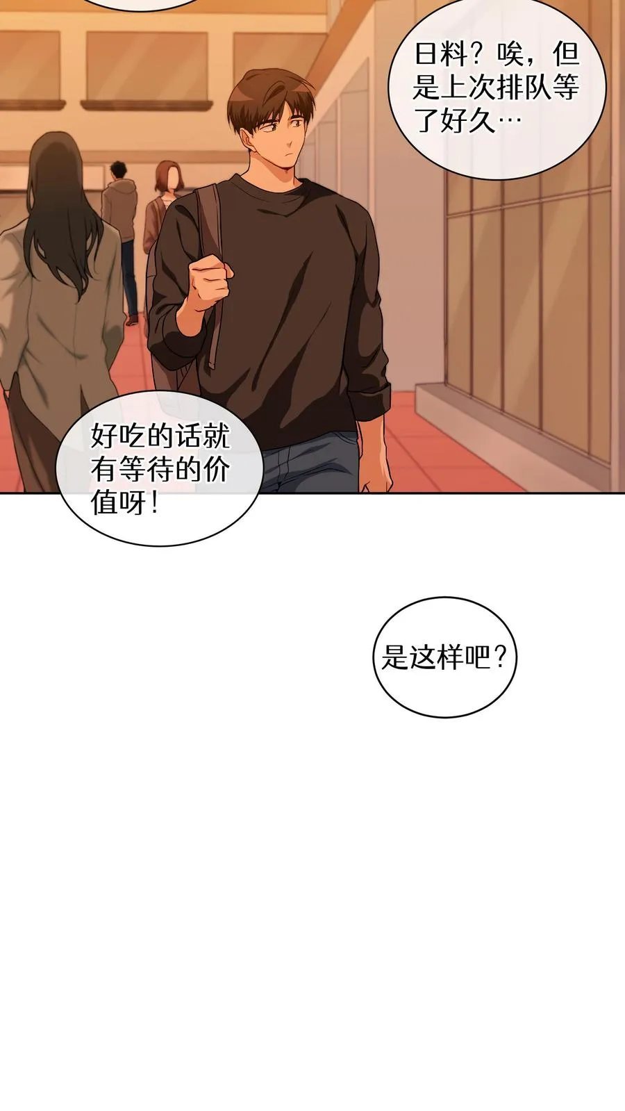 第12话 厨房助手 第33页