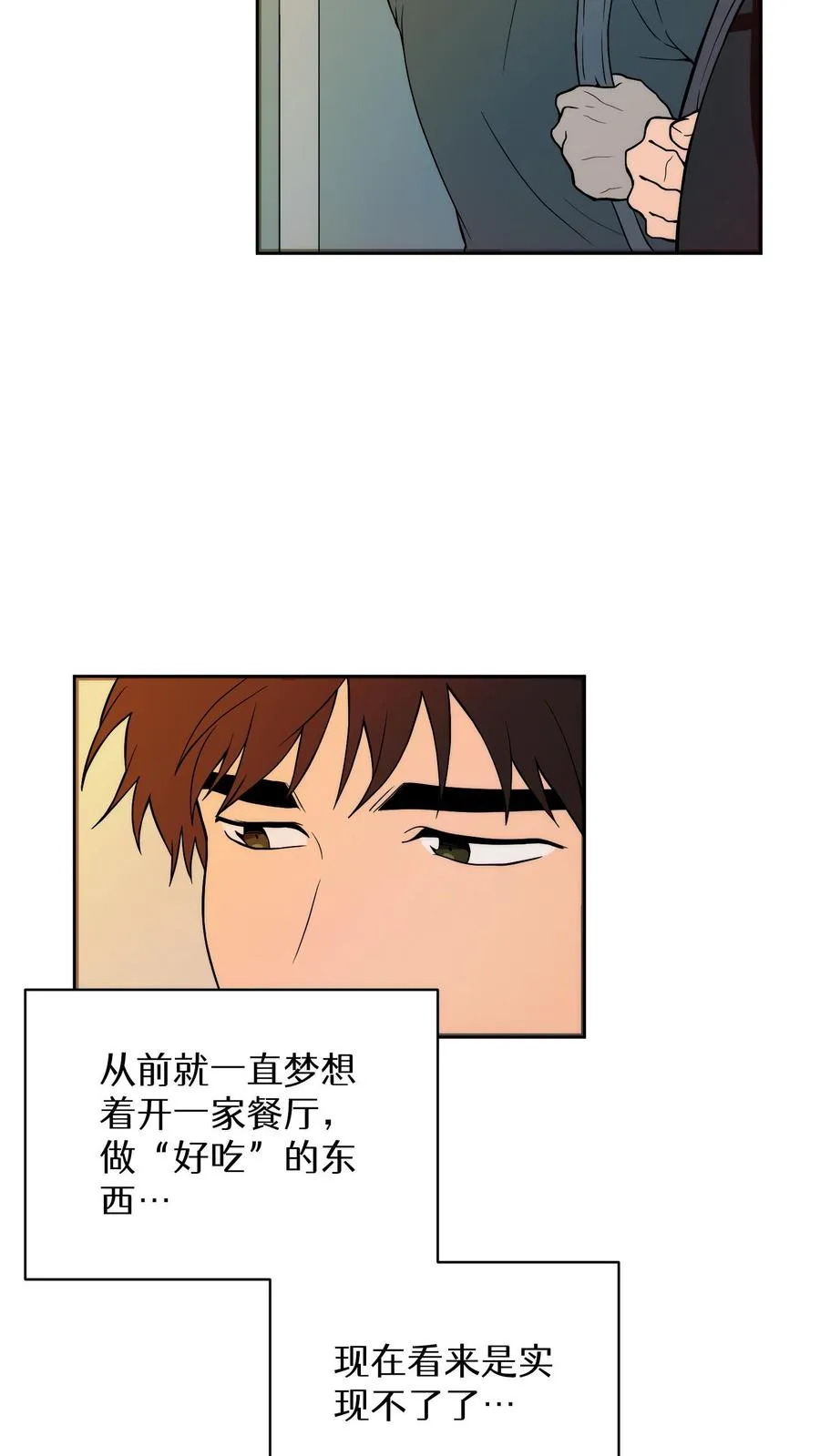 第12话 厨房助手 第35页