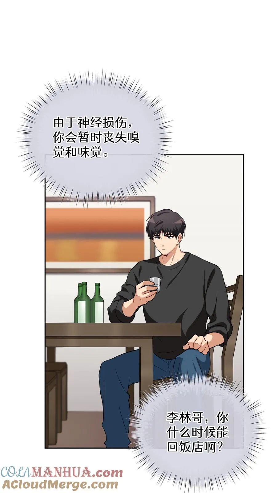 第12话 厨房助手 第37页