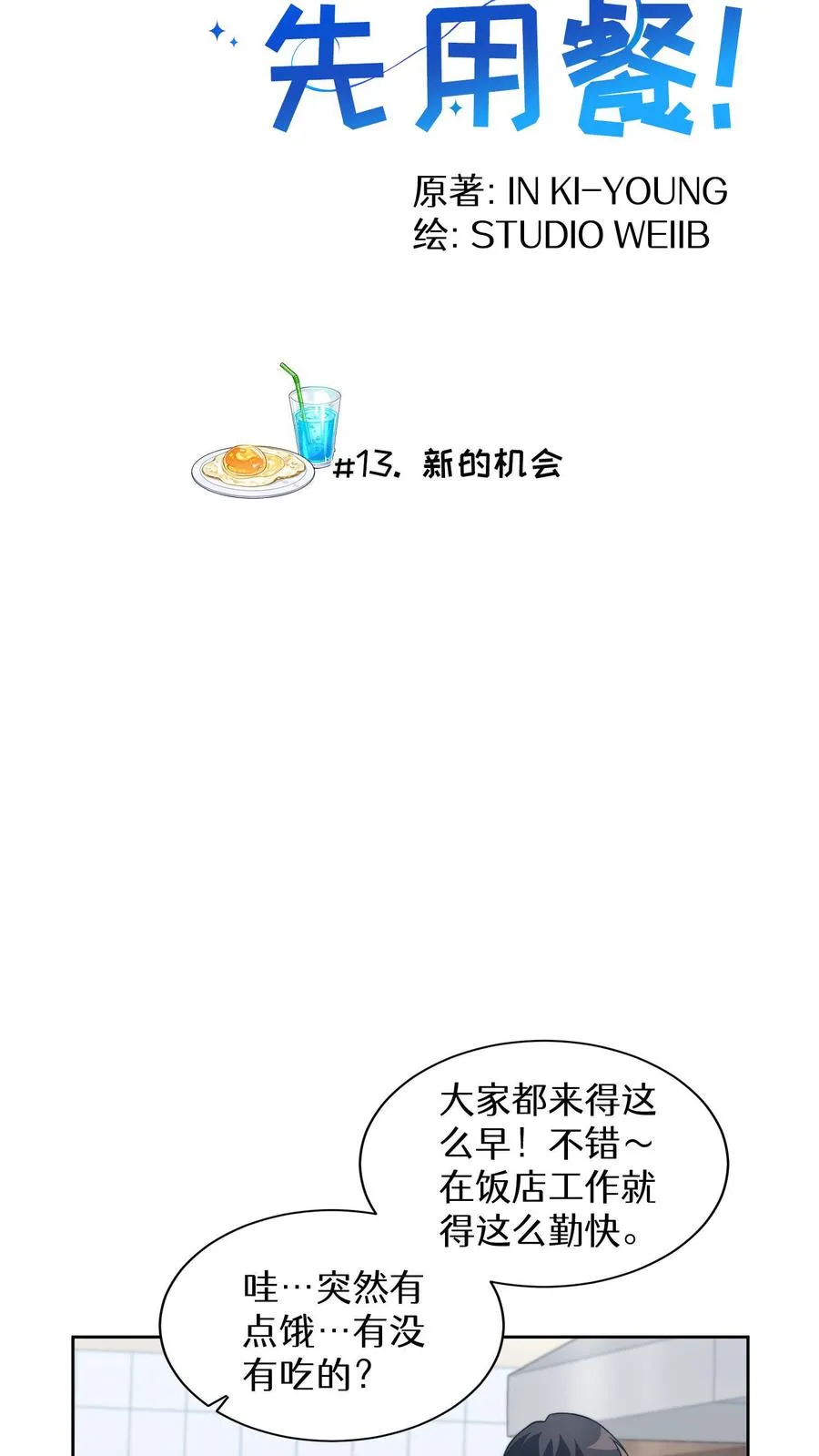 第13话 新的机会 第3页
