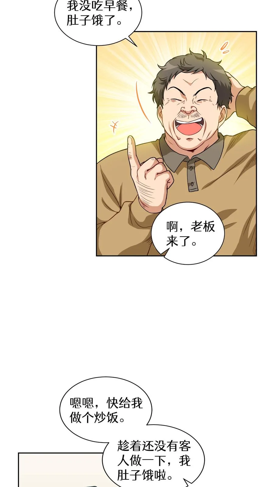 第13话 新的机会 第5页