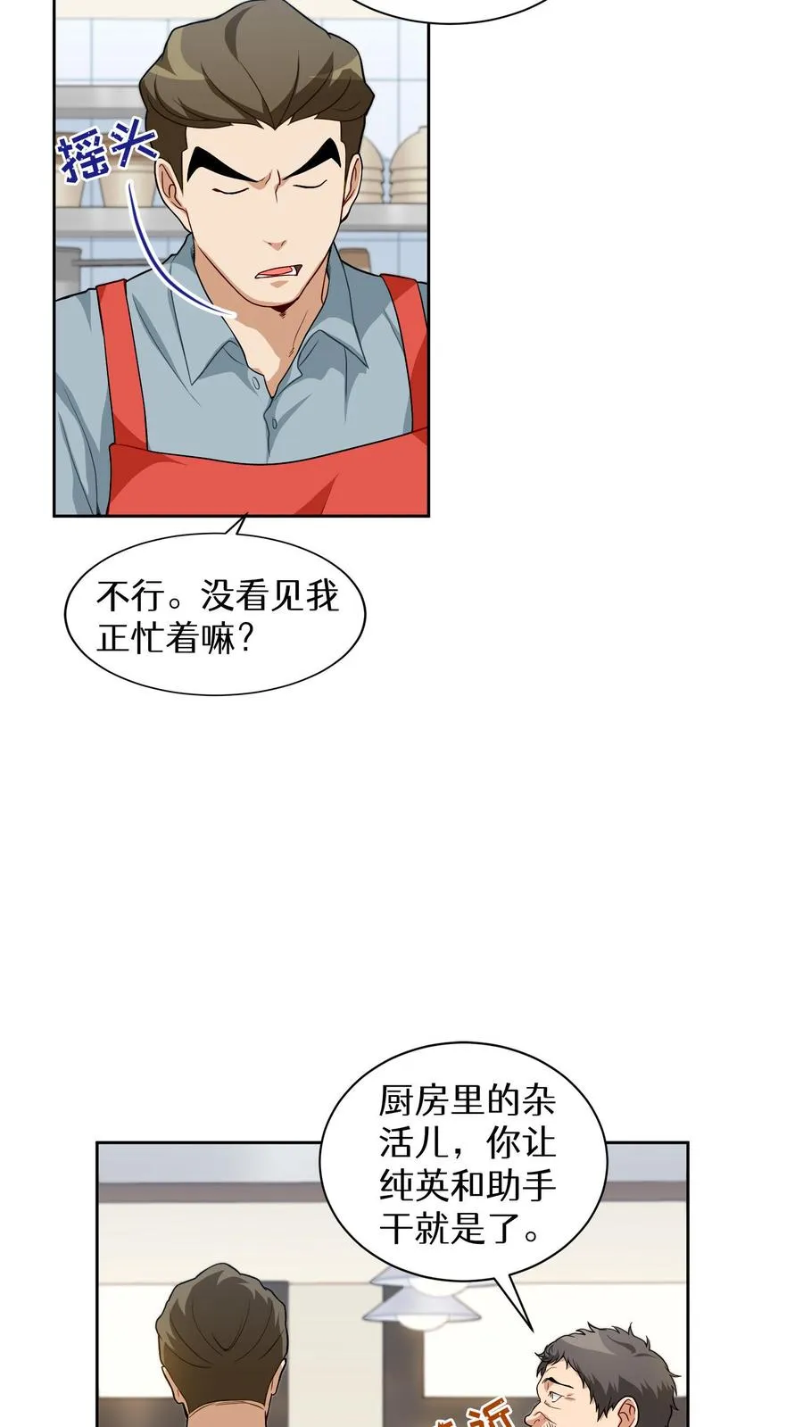 第13话 新的机会 第6页