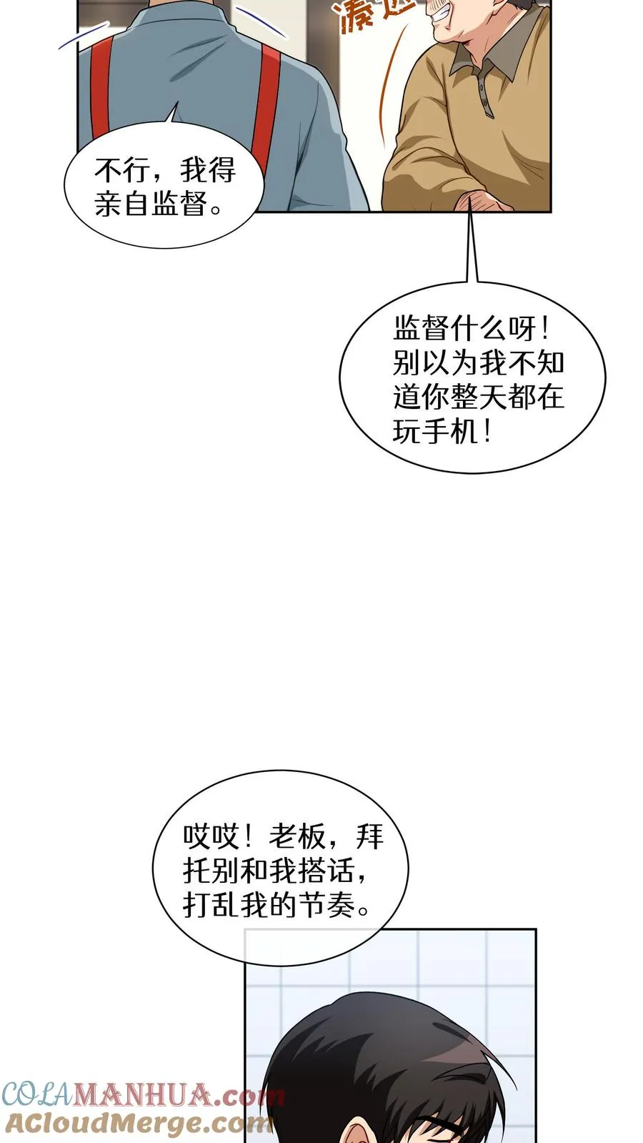 第13话 新的机会 第7页