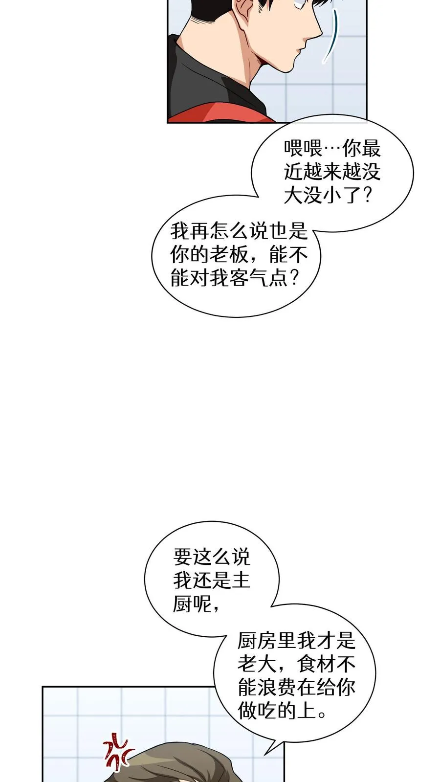 第13话 新的机会 第8页