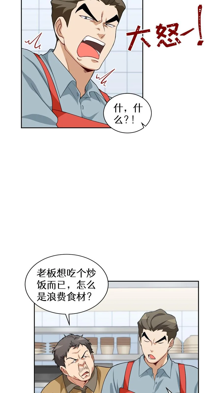 第13话 新的机会 第9页