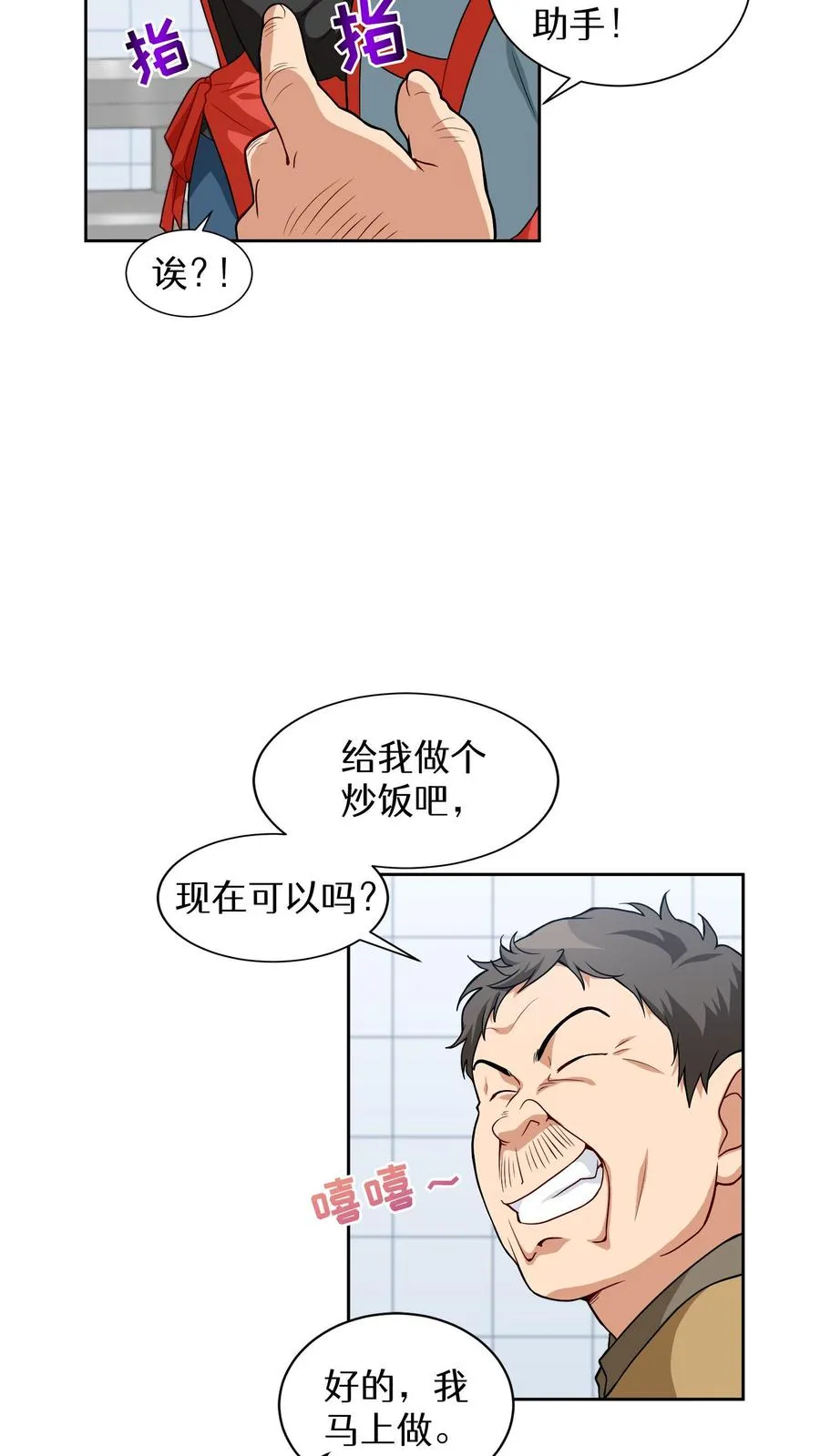 第13话 新的机会 第11页