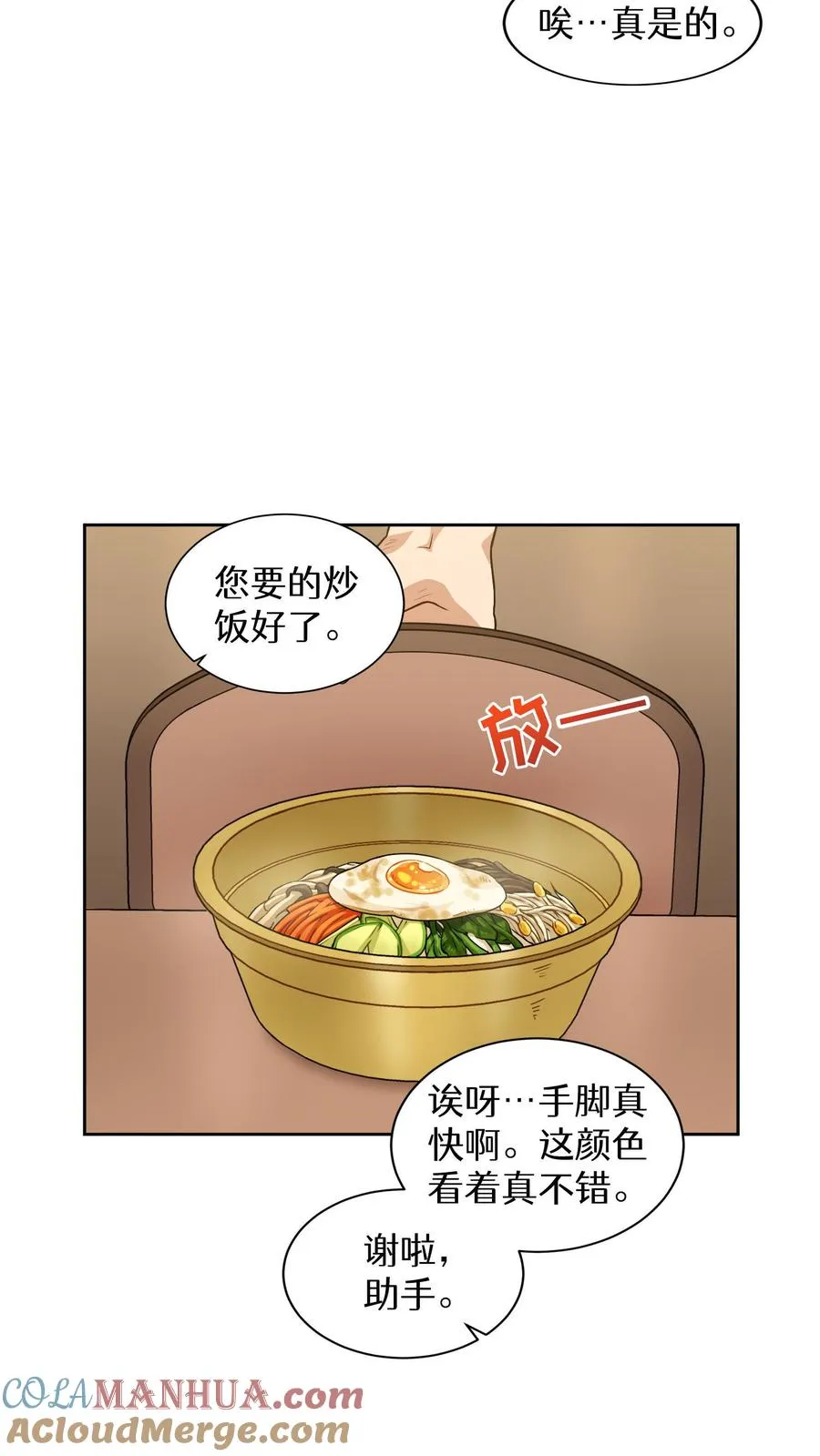 第13话 新的机会 第13页